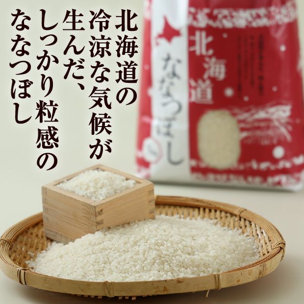 和寒産 ななつぼし 精米5kg