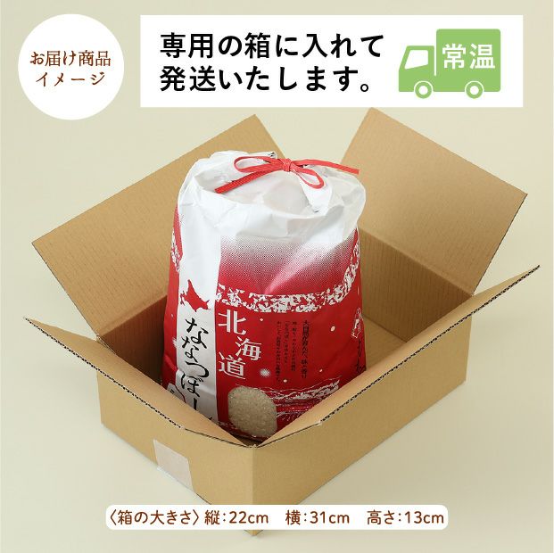 和寒産 ななつぼし 精米5kg