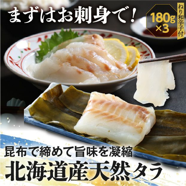 天然タラ 昆布締め3個セット