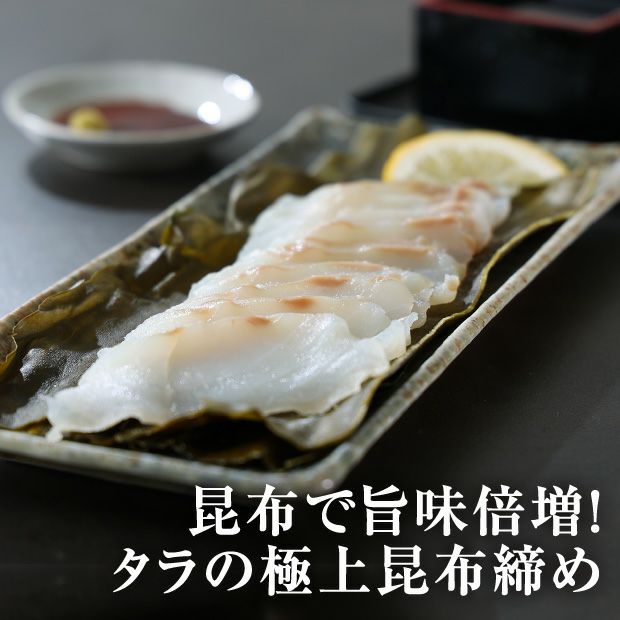 天然タラ 昆布締め3個セット