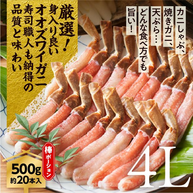 生冷オオズワイ棒ポーション