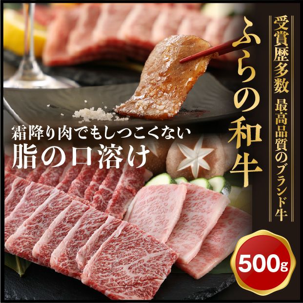 ふらの和牛 バラ焼肉用