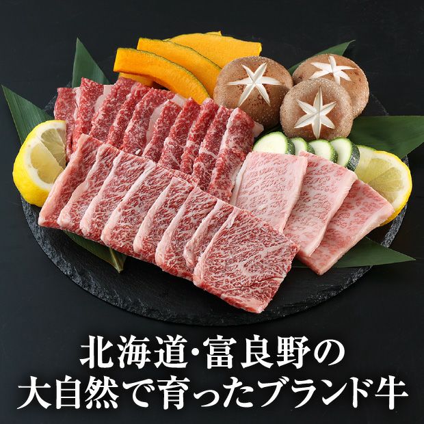 ふらの和牛 バラ焼肉用