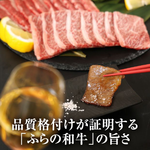 ふらの和牛 バラ焼肉用