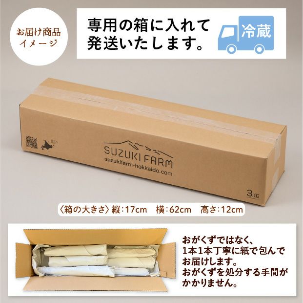 網走産 長いも 3kg