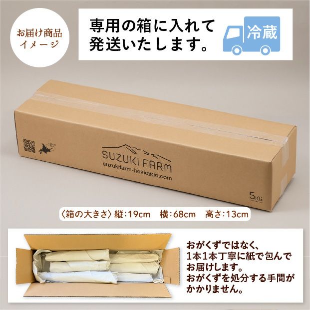 網走産 長いも 5kg