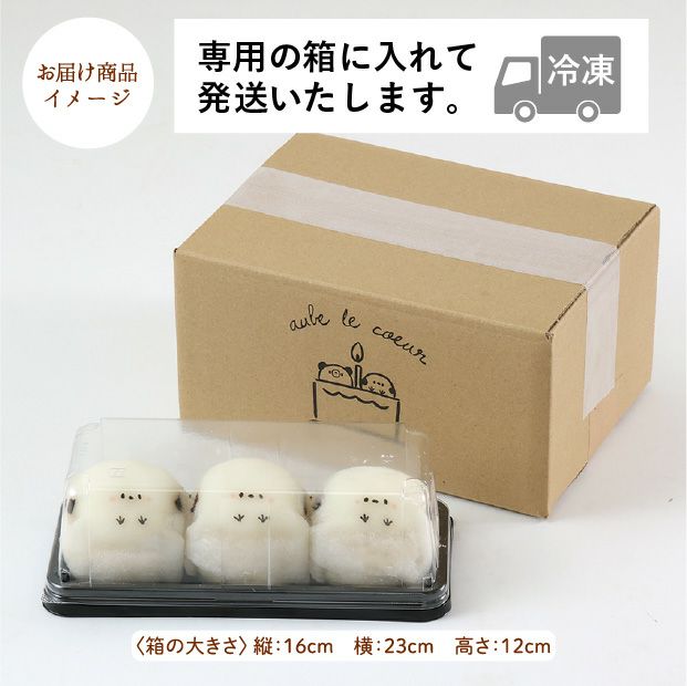 もちもちシマエナガ(チョコバナナ) 3個セット