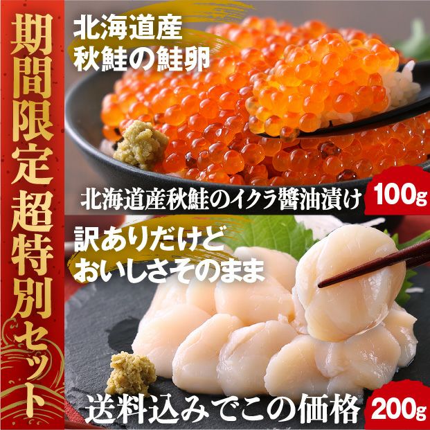 【4周年企画】特別海産セット