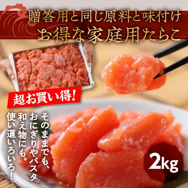 訳あり塩たらこ2kg 切子