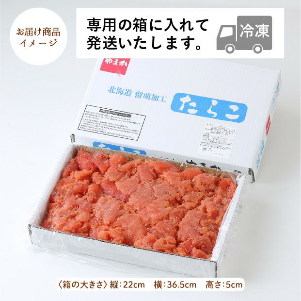 訳あり塩たらこ2kg 切子