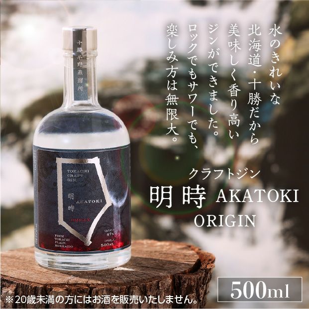 クラフトジン 明時 ORIGIN(オリジン)