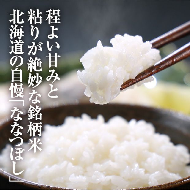 剣淵産　ななつぼし　精米5kg