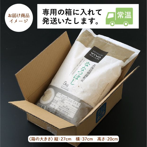 剣淵産　ななつぼし　精米5kg