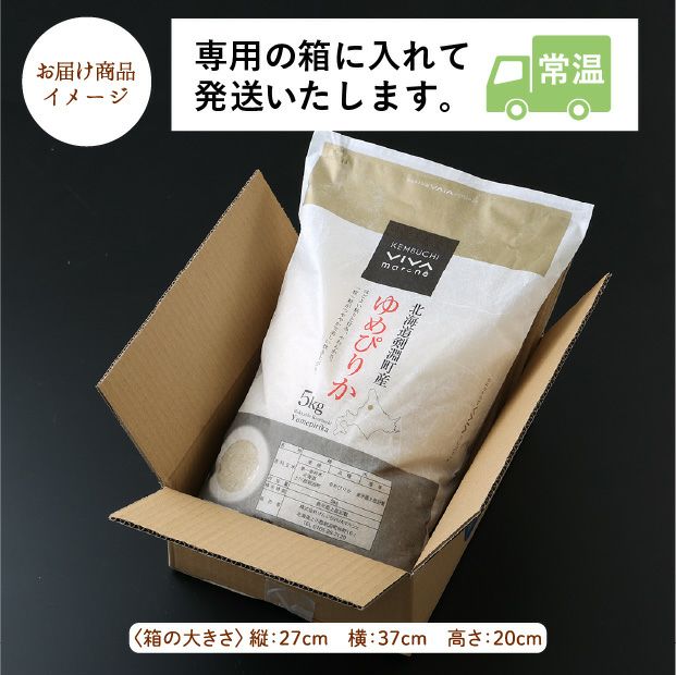 剣淵産　ゆめぴりか　精米5kg