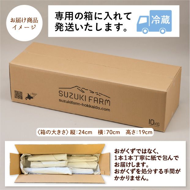 網走産 長いも 10kg｜長芋 網走 SUZUKIFARM｜食べレア北海道