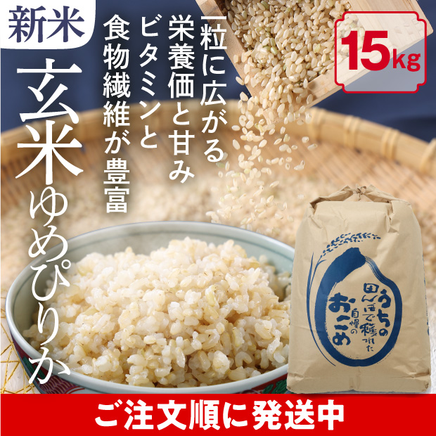 和寒産 ゆめぴりか 玄米15kg