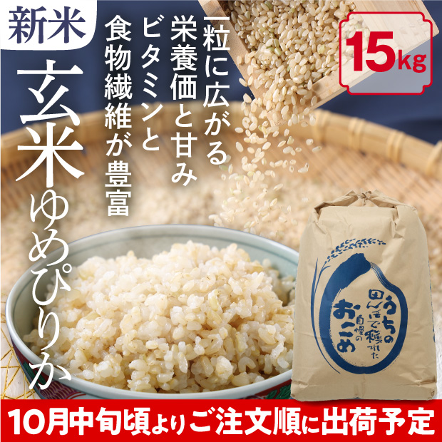 和寒産 ゆめぴりか 玄米15kg