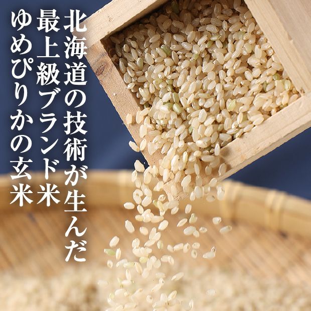 和寒産 ゆめぴりか 玄米15kg
