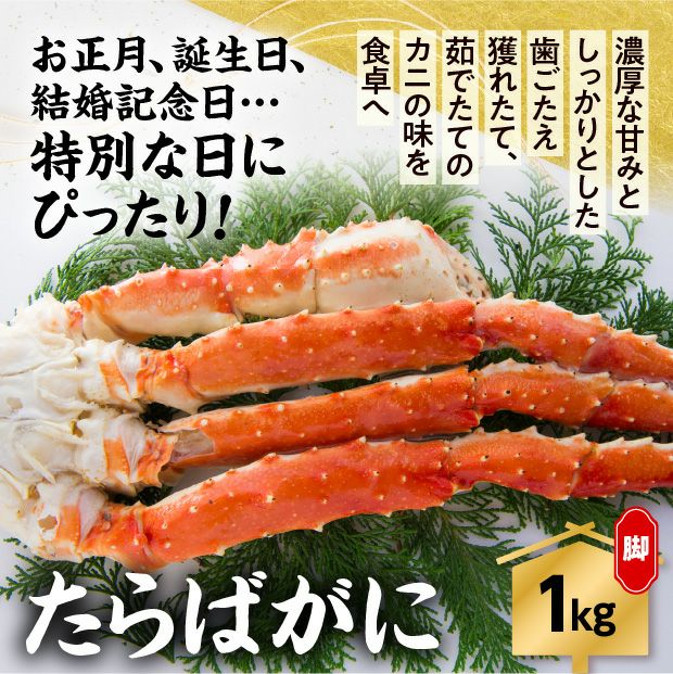 【ボイル冷凍】たらばがに脚1kg