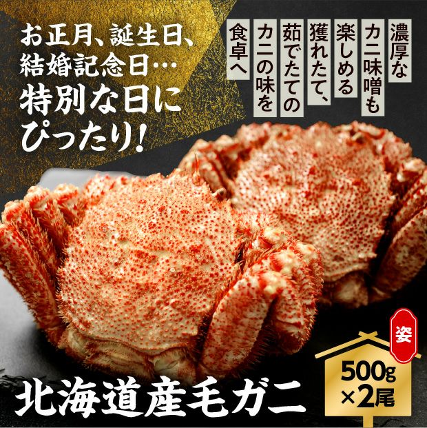 【ボイル冷凍】毛がに姿　２尾