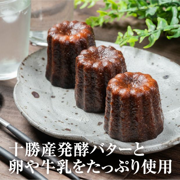 まるよカヌレ3個・すももチーズタルト3個セット