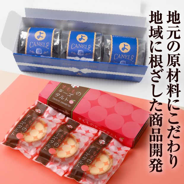 まるよカヌレ3個・すももチーズタルト3個セット