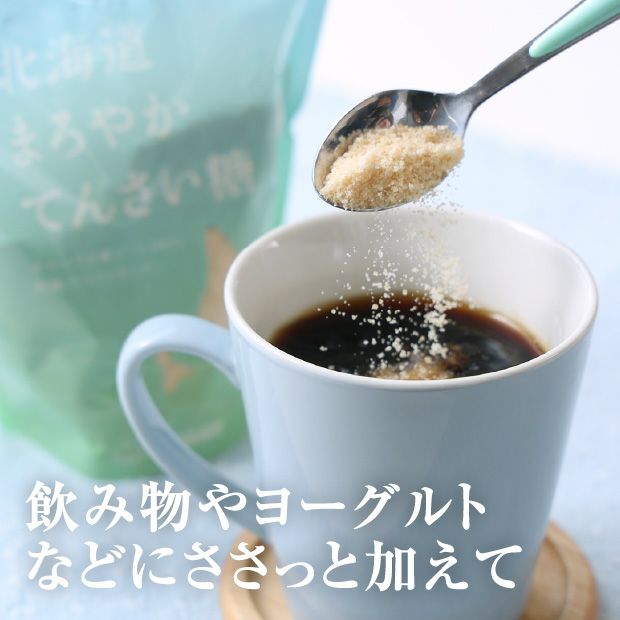 北海道まろやかてんさい糖