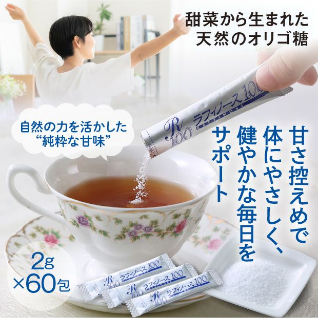 ラフィノース100