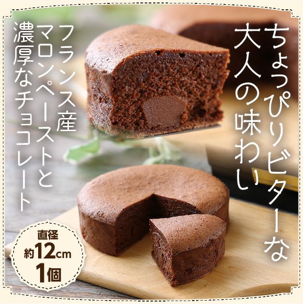 マロンショコラ