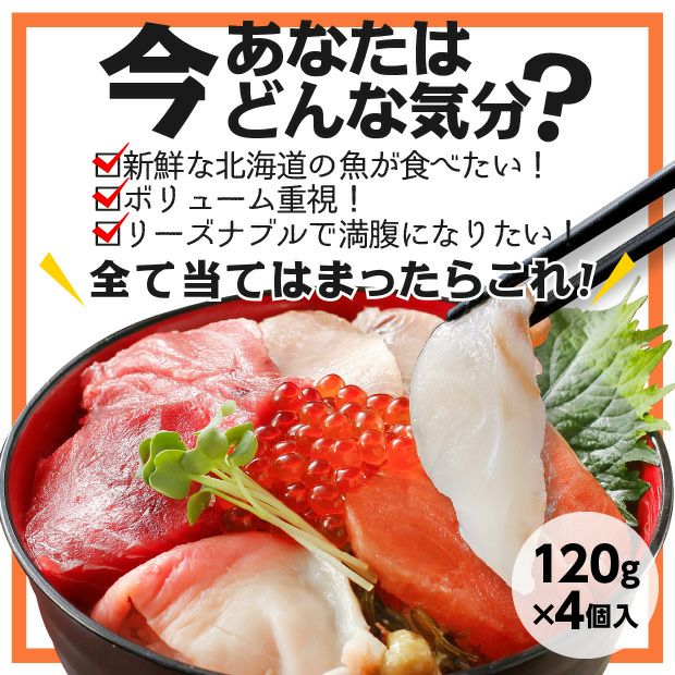 熱々ご飯にのせるだけ！海鮮丸[6種]