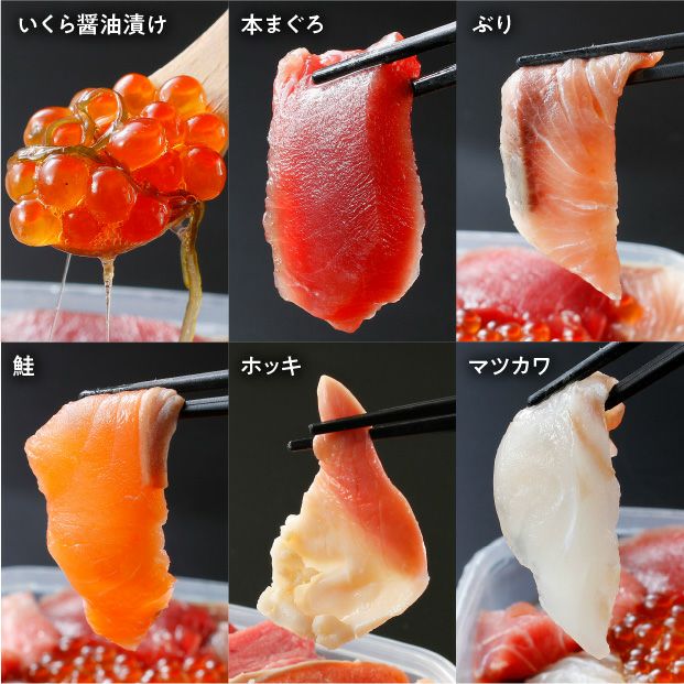 熱々ご飯にのせるだけ！海鮮丸[6種]