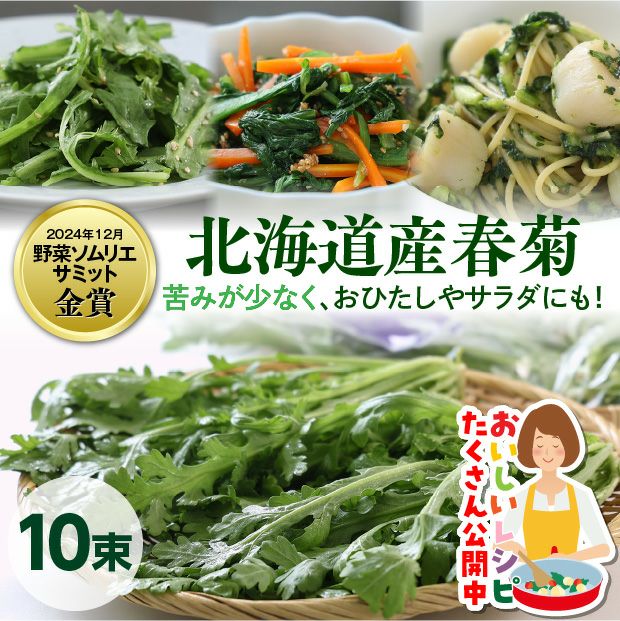 かみしま春菊