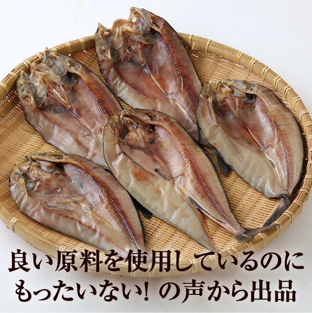 北海道産　訳ありほっけ一夜干し　5尾