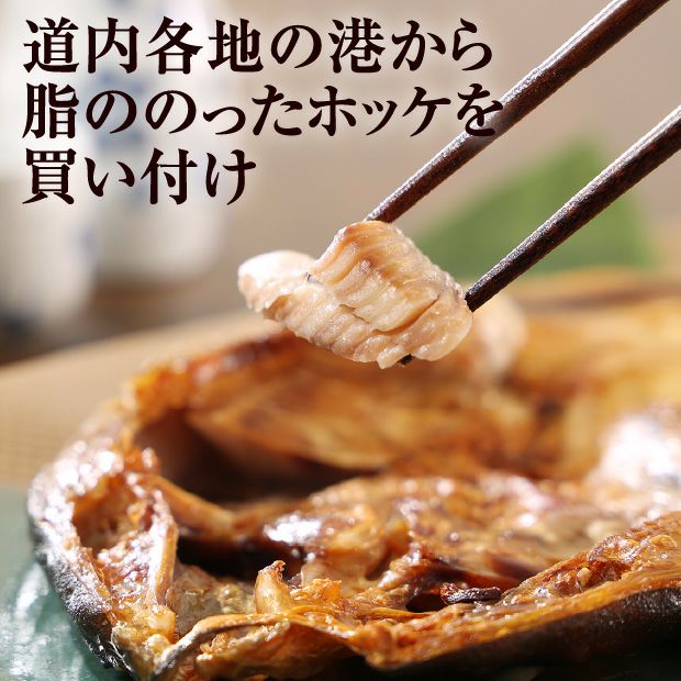 北海道産　訳ありほっけ一夜干し　5尾