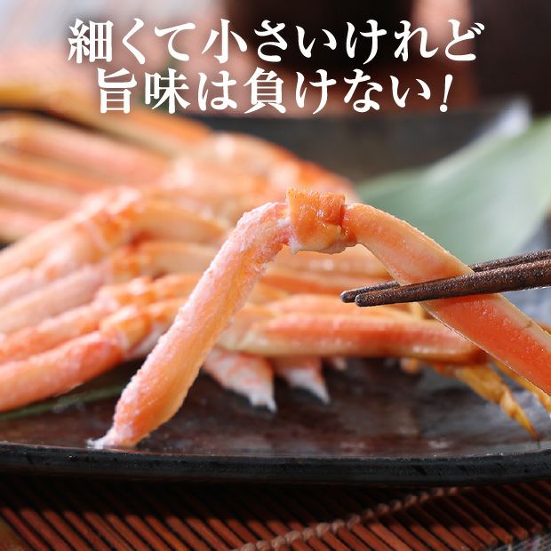 【訳あり】ボイル本ズワイガニ（小足）