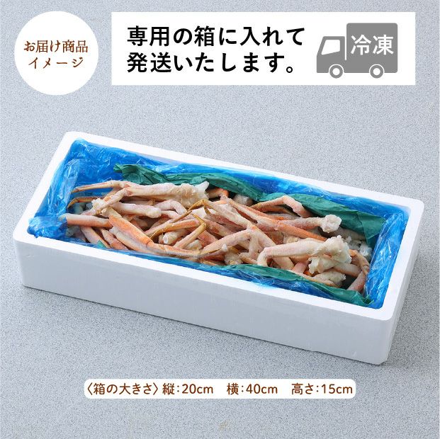 【訳あり】ボイル本ズワイガニ（小足）