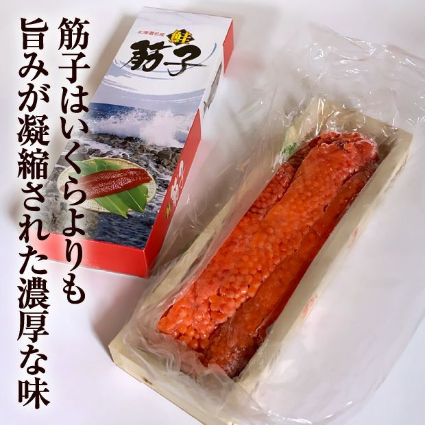 北海道産秋鮭の筋子