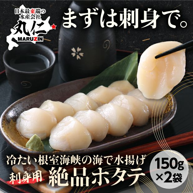 北海道産　ほたて貝柱