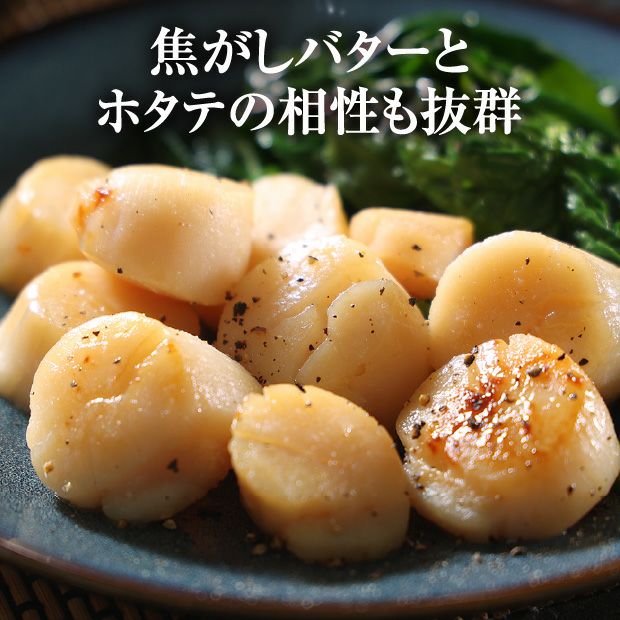 北海道産　ほたて貝柱