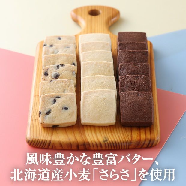 北海道焼き菓子　バタークッキーセット
